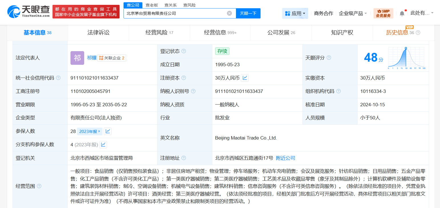 茅臺(tái)旗下北京貿(mào)易公司現(xiàn)經(jīng)營(yíng)異常 涉及租賃計(jì)算機(jī)及輔助設(shè)備